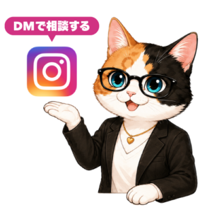 DMで相談する